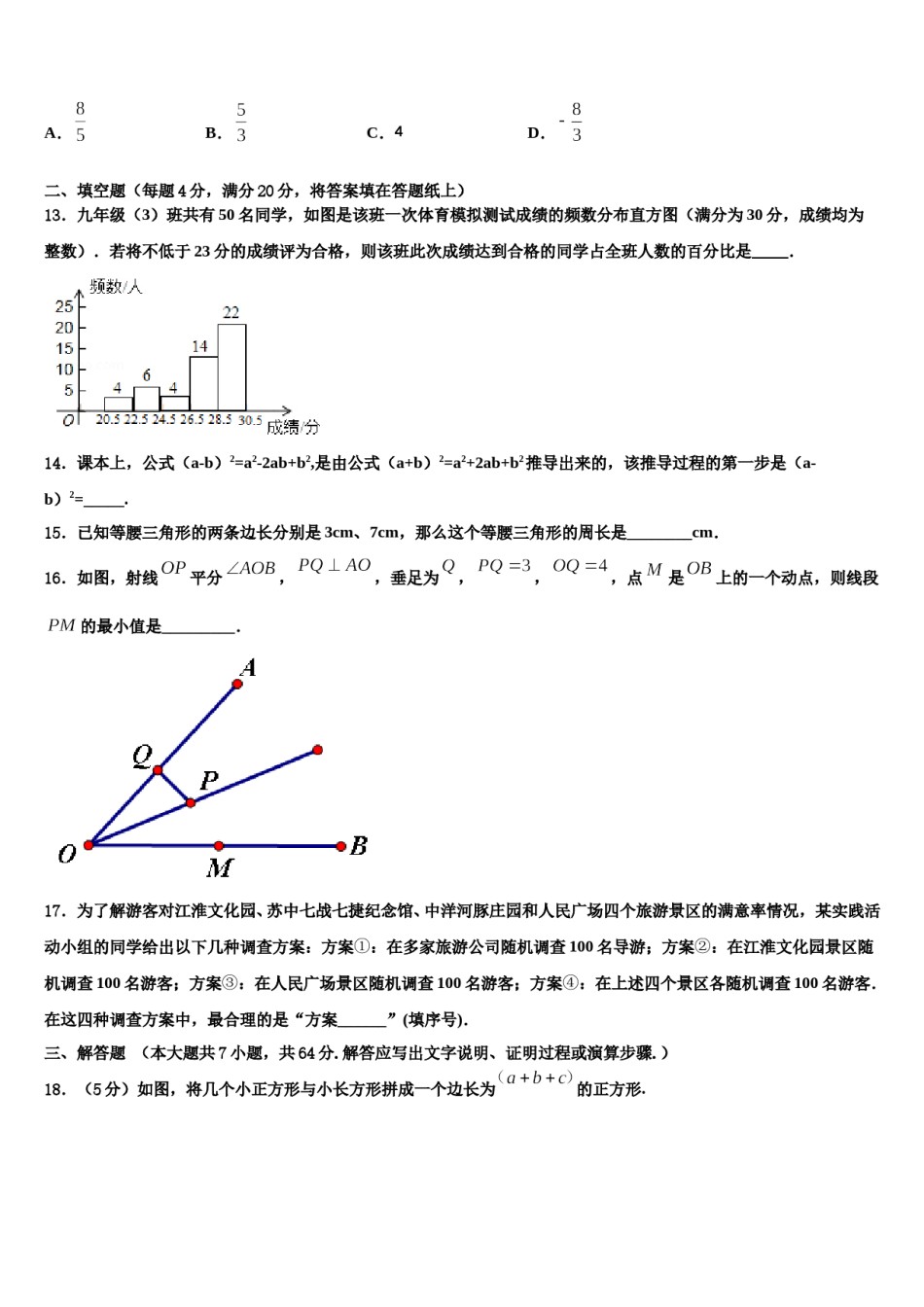 福建省各地2024届七年级数学第二学期期末质量检测试题含解析.doc_第3页