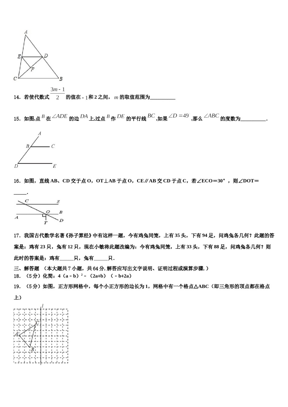 福建省各地2024届数学七下期末经典模拟试题含解析.doc_第3页