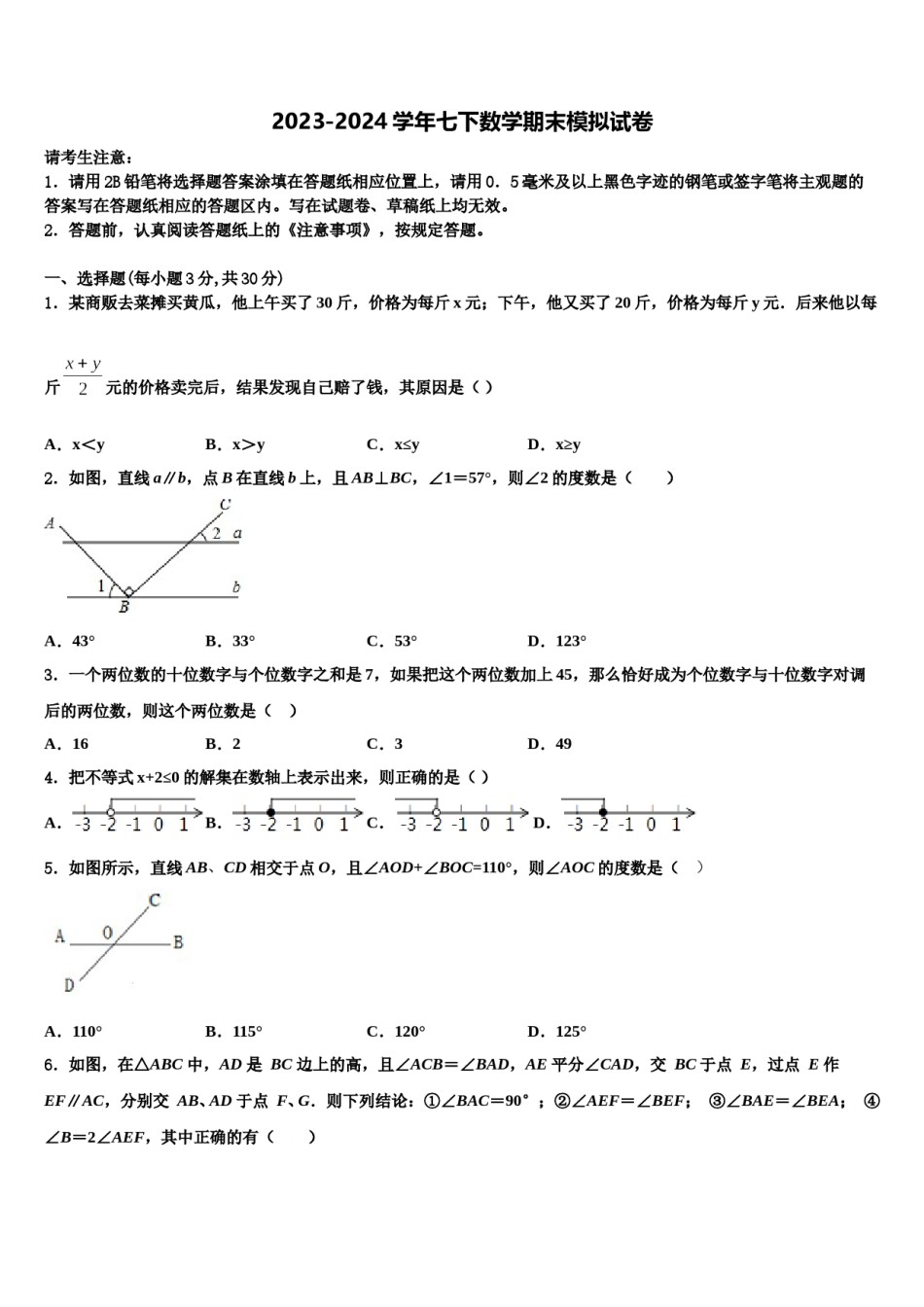 福建省夏门市金鸡亭中学2024届七年级数学第二学期期末学业质量监测模拟试题含解析.doc_第1页