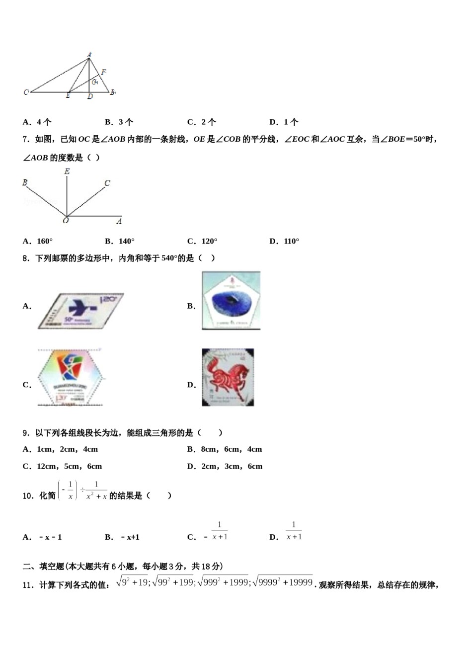 福建省夏门市金鸡亭中学2024届七年级数学第二学期期末学业质量监测模拟试题含解析.doc_第2页