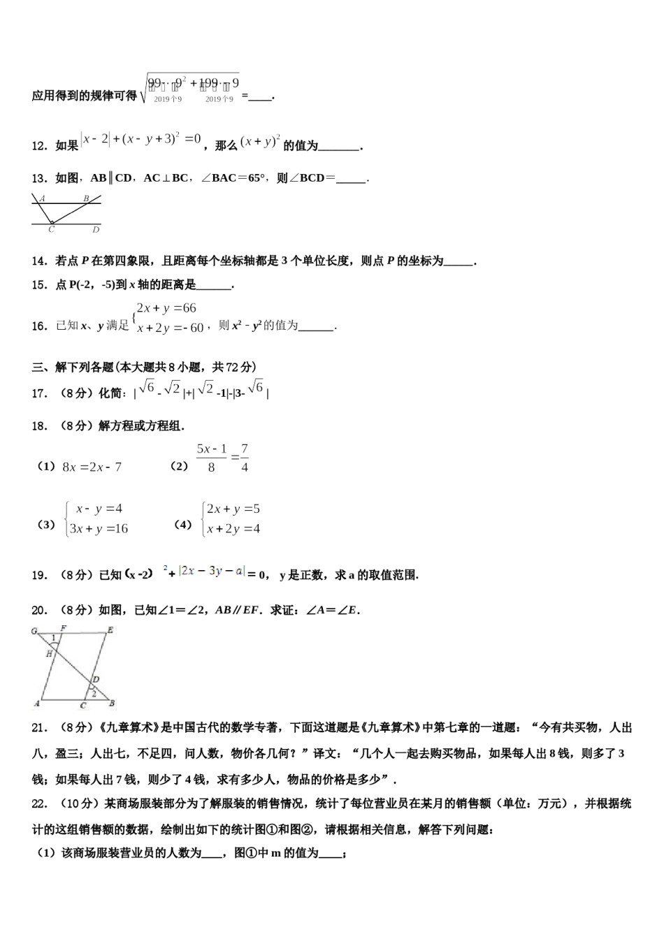 福建省夏门市金鸡亭中学2024届七年级数学第二学期期末学业质量监测模拟试题含解析.doc_第3页
