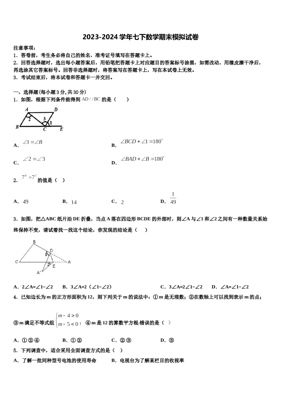 福建省宁德2024届七年级数学第二学期期末质量检测模拟试题含解析.doc_第1页