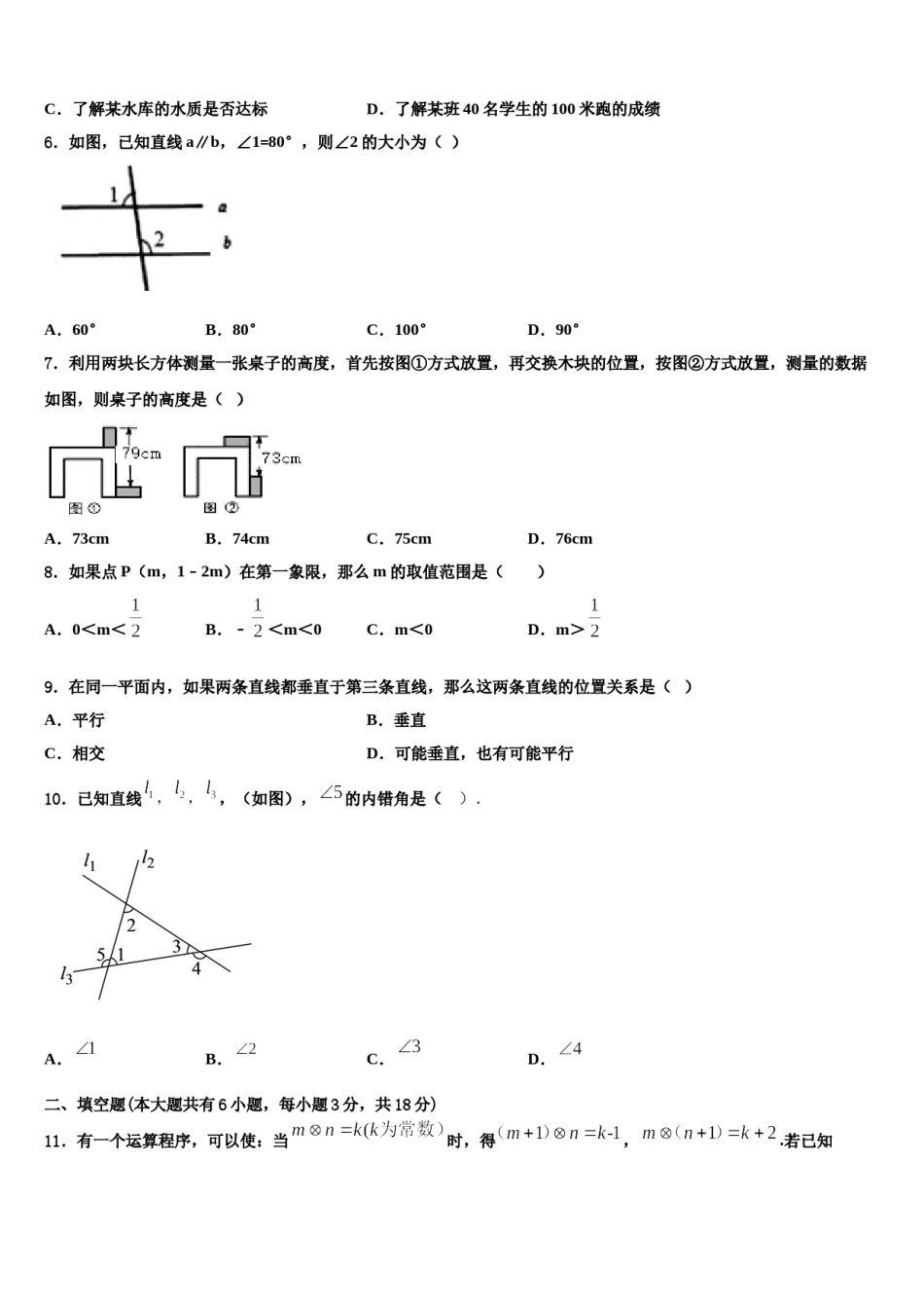 福建省宁德2024届七年级数学第二学期期末质量检测模拟试题含解析.doc_第2页