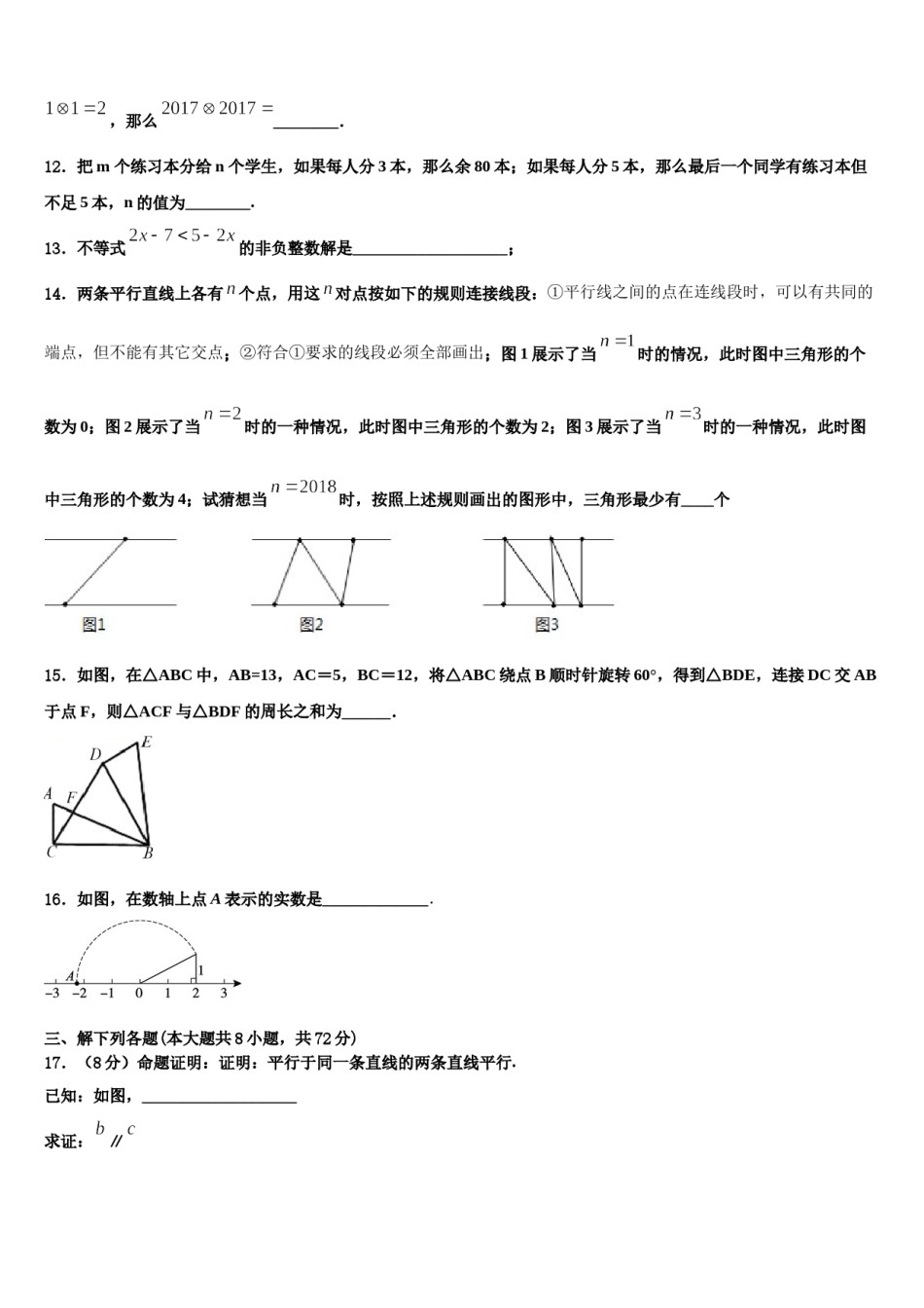 福建省宁德2024届七年级数学第二学期期末质量检测模拟试题含解析.doc_第3页