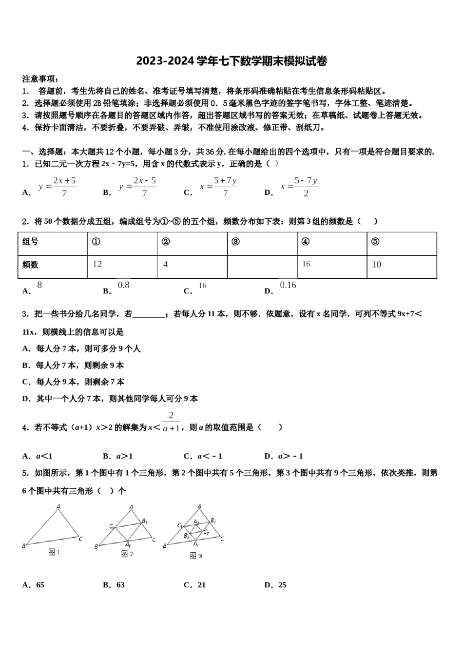 福建省宁德2024年七年级数学第二学期期末复习检测试题含解析.doc_第1页