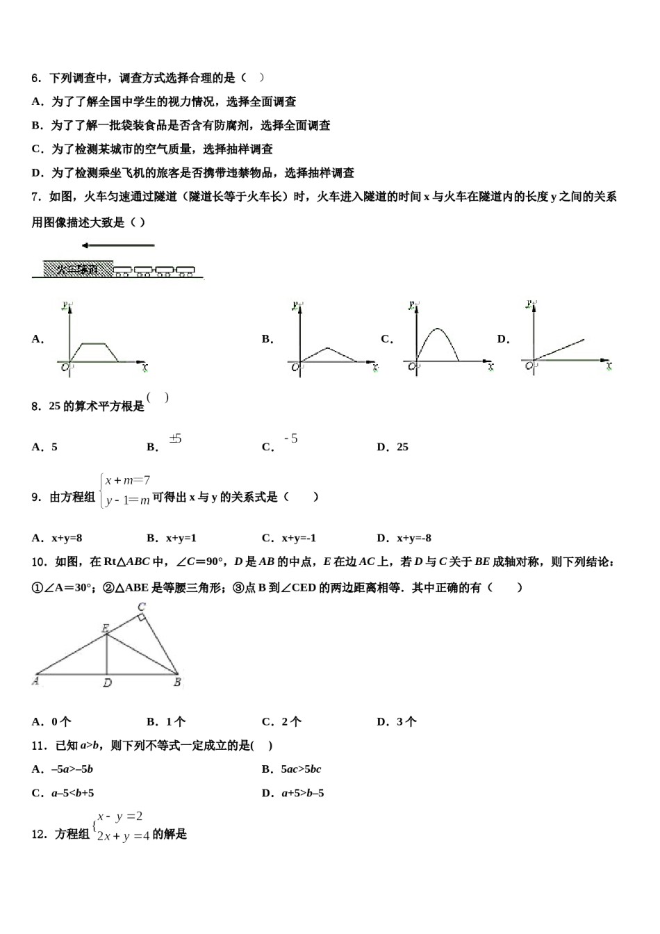 福建省宁德2024年七年级数学第二学期期末复习检测试题含解析.doc_第2页