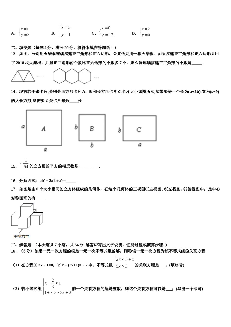 福建省宁德2024年七年级数学第二学期期末复习检测试题含解析.doc_第3页