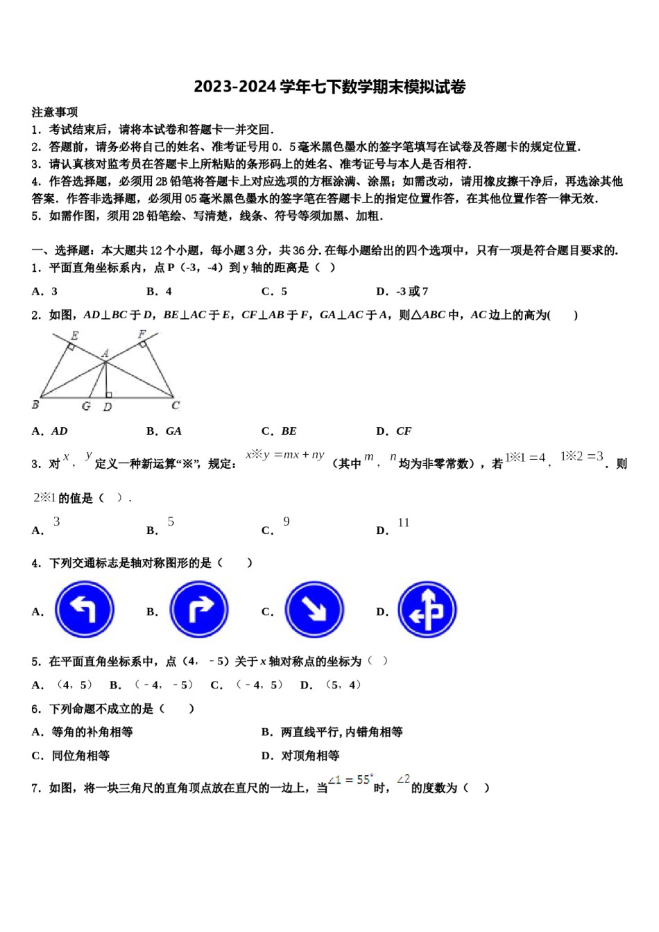 福建省宁德市福鼎县2024年七下数学期末经典模拟试题含解析.doc_第1页