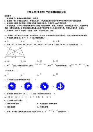 福建省宁德市福鼎县2024年七下数学期末经典模拟试题含解析.doc