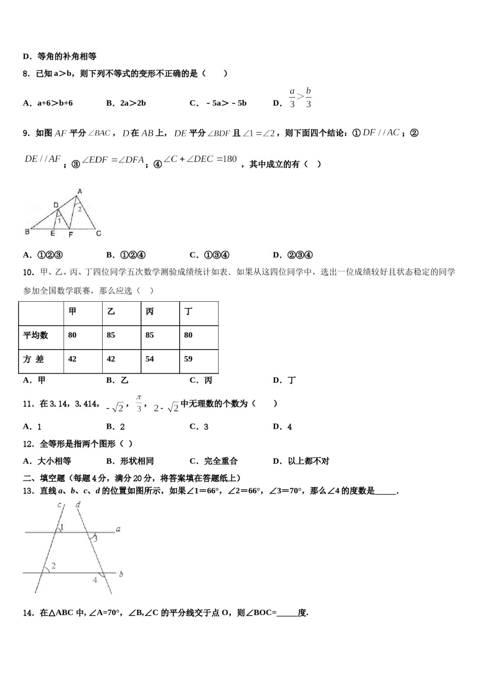 福建省宁德市福鼎县2024年数学七下期末预测试题含解析.doc_第2页