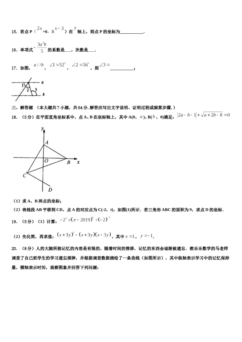 福建省宁德市福鼎县2024年数学七下期末预测试题含解析.doc_第3页