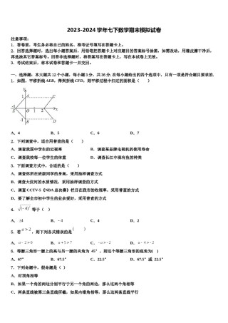 福建省宁德市福鼎县2024年数学七下期末预测试题含解析.doc