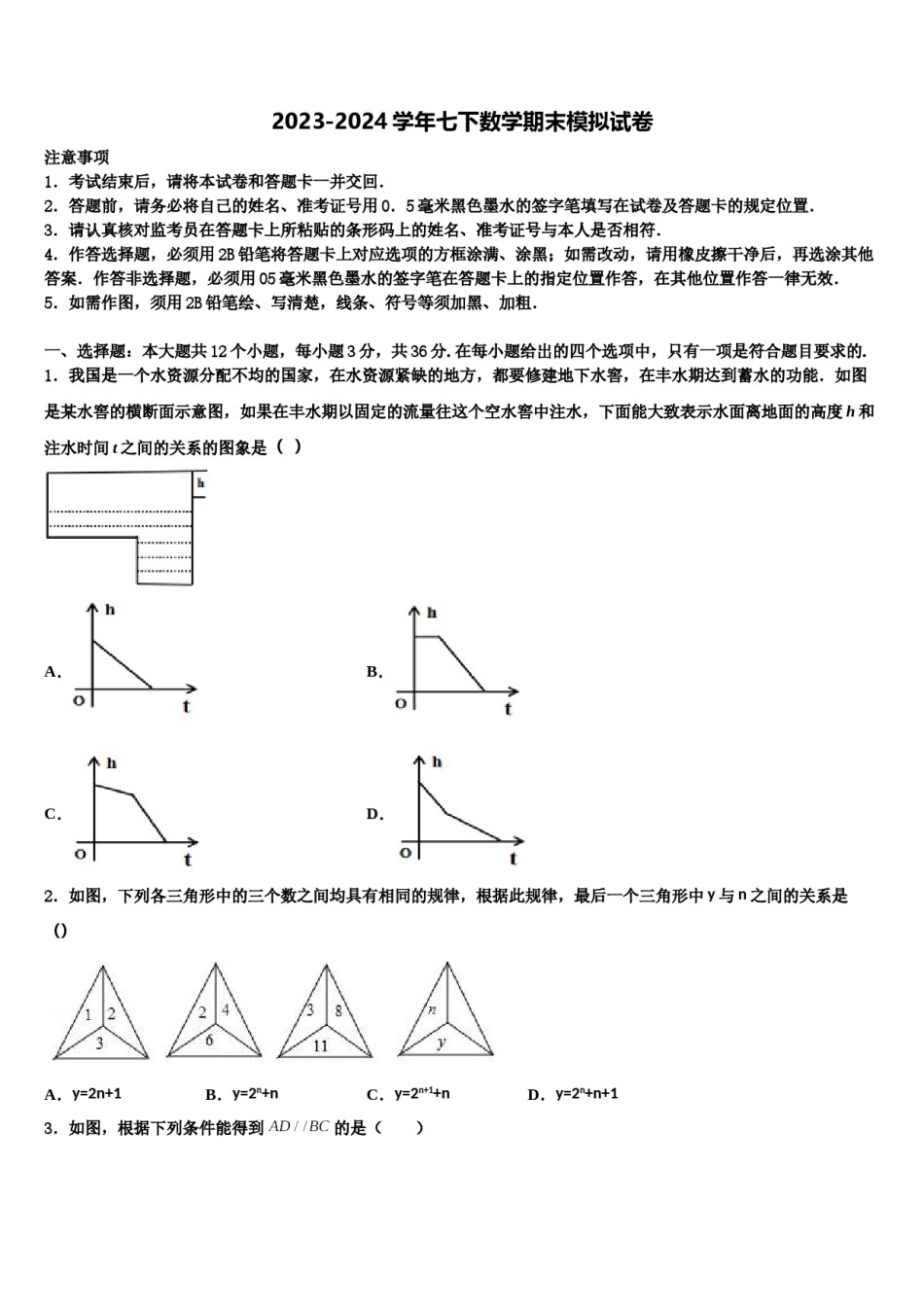 福建省尤溪一中学文公分校2023-2024学年数学七下期末检测试题含解析.doc_第1页
