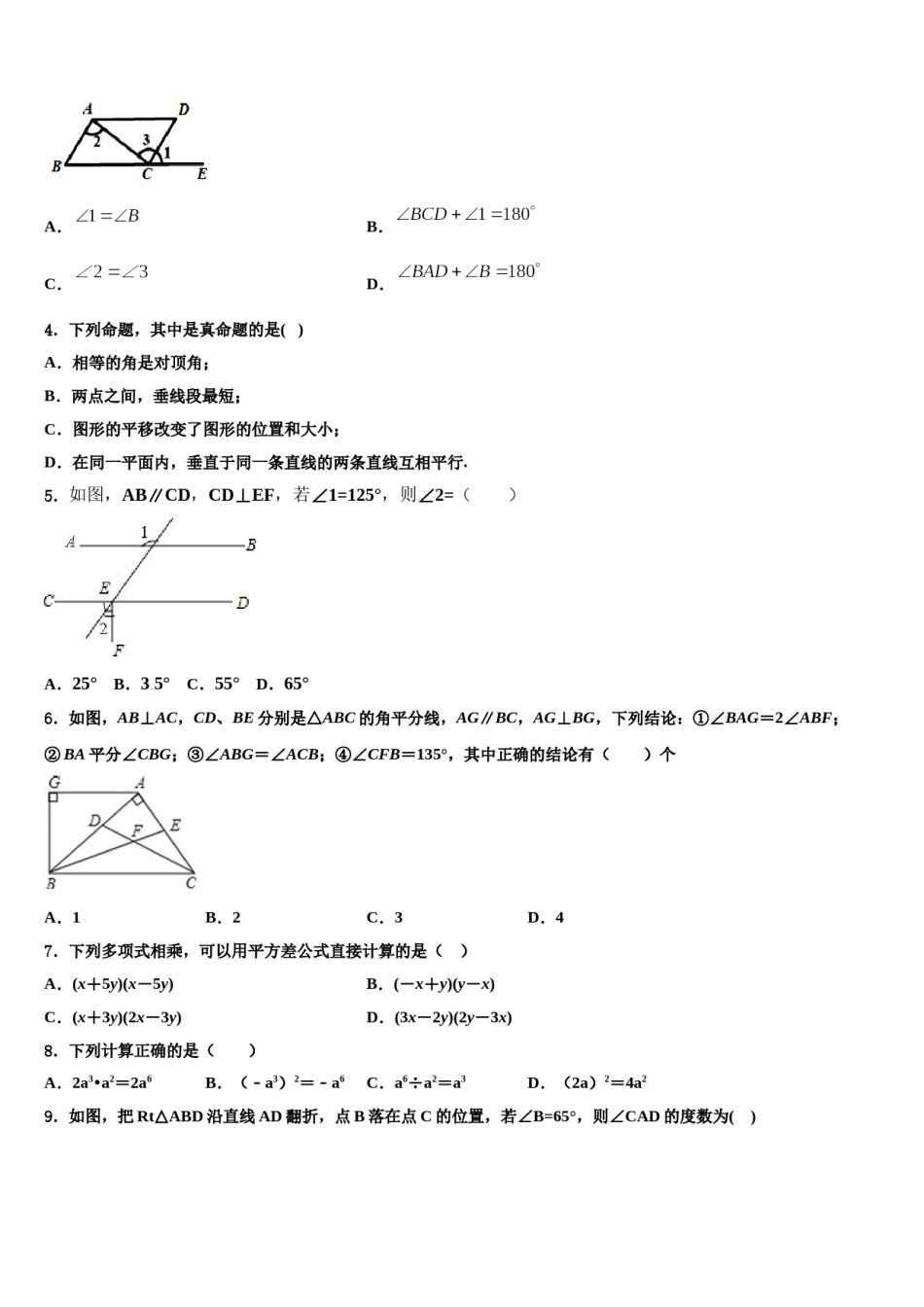 福建省尤溪一中学文公分校2023-2024学年数学七下期末检测试题含解析.doc_第2页