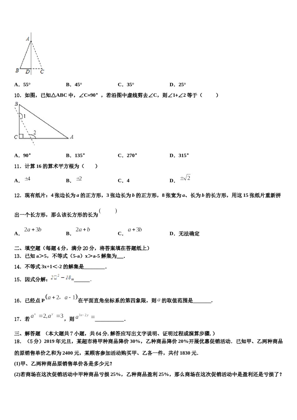 福建省尤溪一中学文公分校2023-2024学年数学七下期末检测试题含解析.doc_第3页