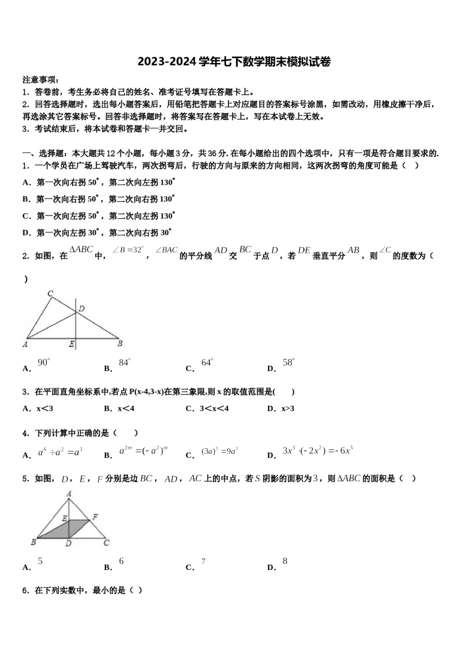 福建省尤溪一中学文公分校2024年七年级数学第二学期期末经典试题含解析.doc_第1页