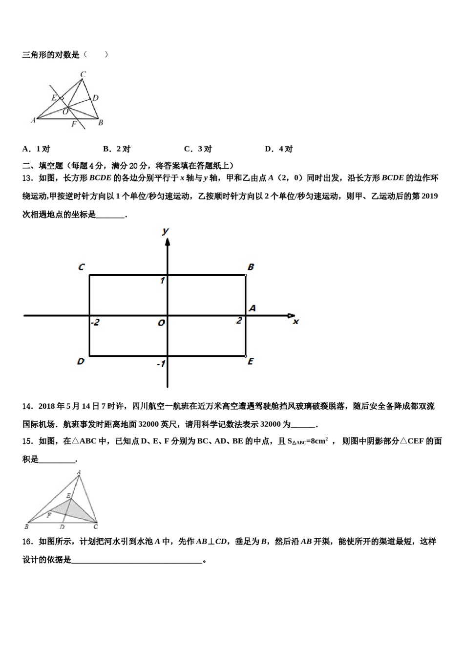 福建省尤溪一中学文公分校2024年七年级数学第二学期期末经典试题含解析.doc_第3页