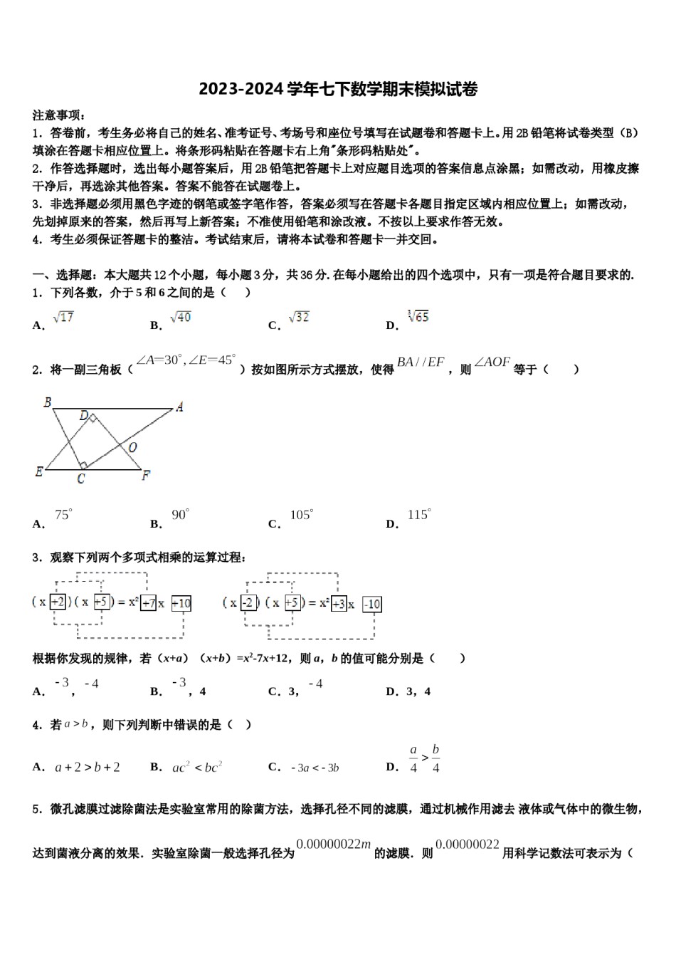 福建省师范大泉州附属中学2024年七年级数学第二学期期末预测试题含解析.doc_第1页