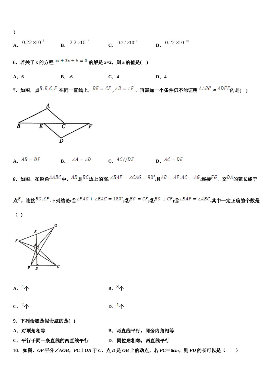 福建省师范大泉州附属中学2024年七年级数学第二学期期末预测试题含解析.doc_第2页