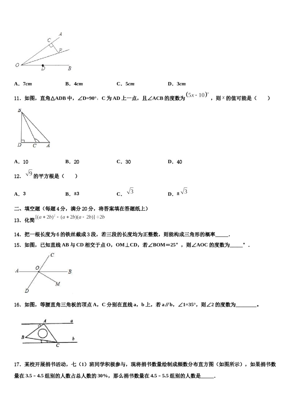 福建省师范大泉州附属中学2024年七年级数学第二学期期末预测试题含解析.doc_第3页