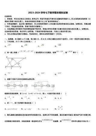 福建省师范大泉州附属中学2024年七年级数学第二学期期末预测试题含解析.doc