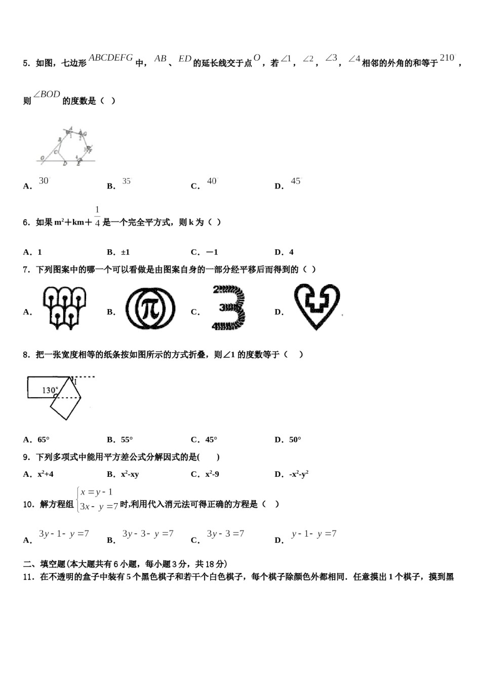 福建省平和县2024届七年级数学第二学期期末调研模拟试题含解析.doc_第2页