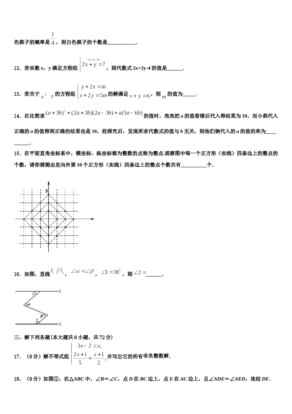福建省平和县2024届七年级数学第二学期期末调研模拟试题含解析.doc_第3页