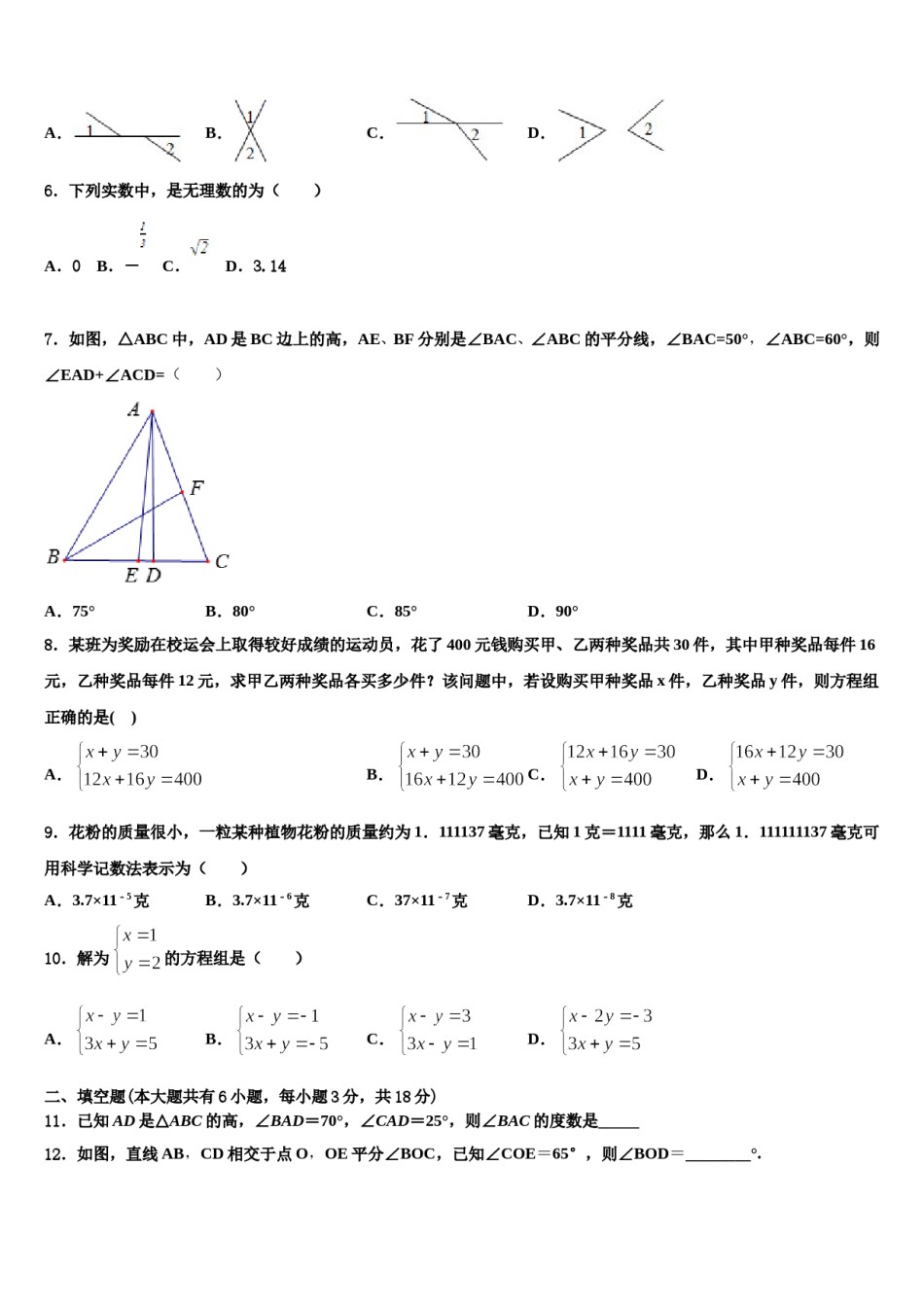 福建省平和县2024届数学七下期末学业质量监测模拟试题含解析.doc_第2页