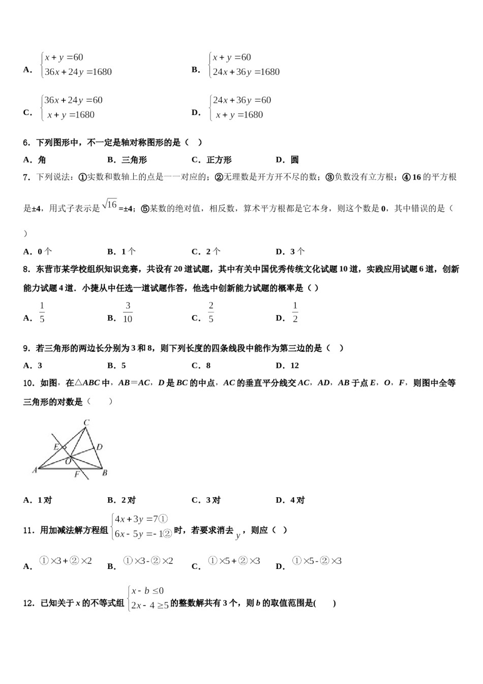 福建省平潭县2023-2024学年数学七下期末监测试题含解析.doc_第2页