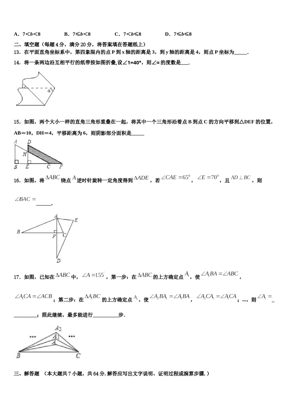 福建省平潭县2023-2024学年数学七下期末监测试题含解析.doc_第3页