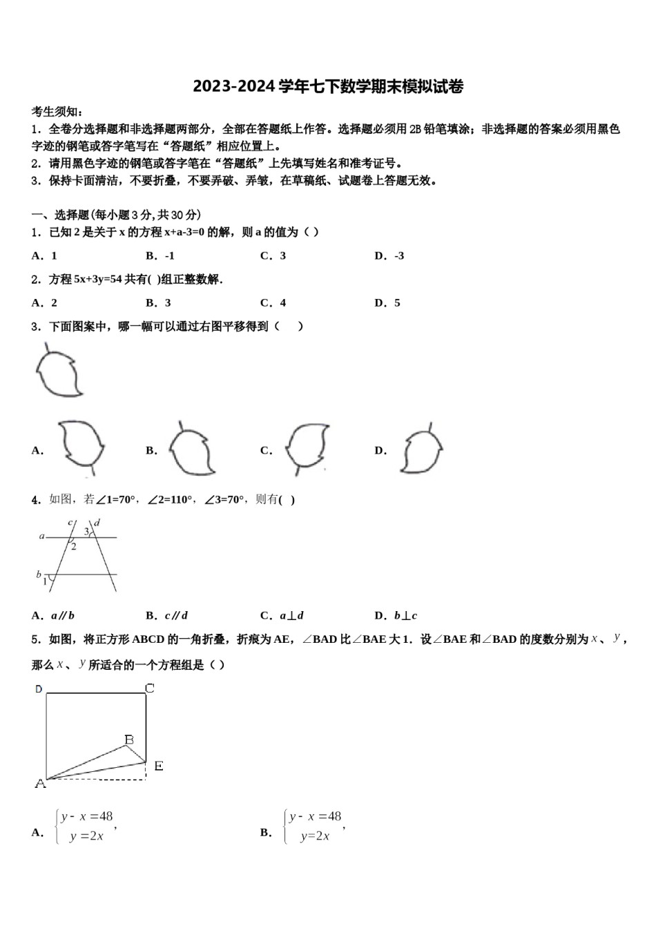福建省平潭县2024年七下数学期末调研模拟试题含解析.doc_第1页
