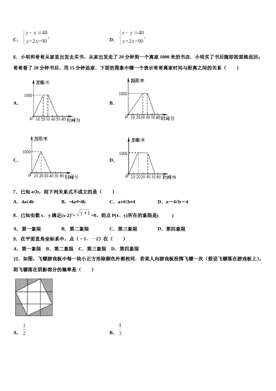 福建省平潭县2024年七下数学期末调研模拟试题含解析.doc_第2页