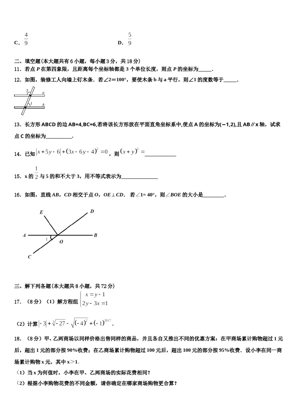 福建省平潭县2024年七下数学期末调研模拟试题含解析.doc_第3页