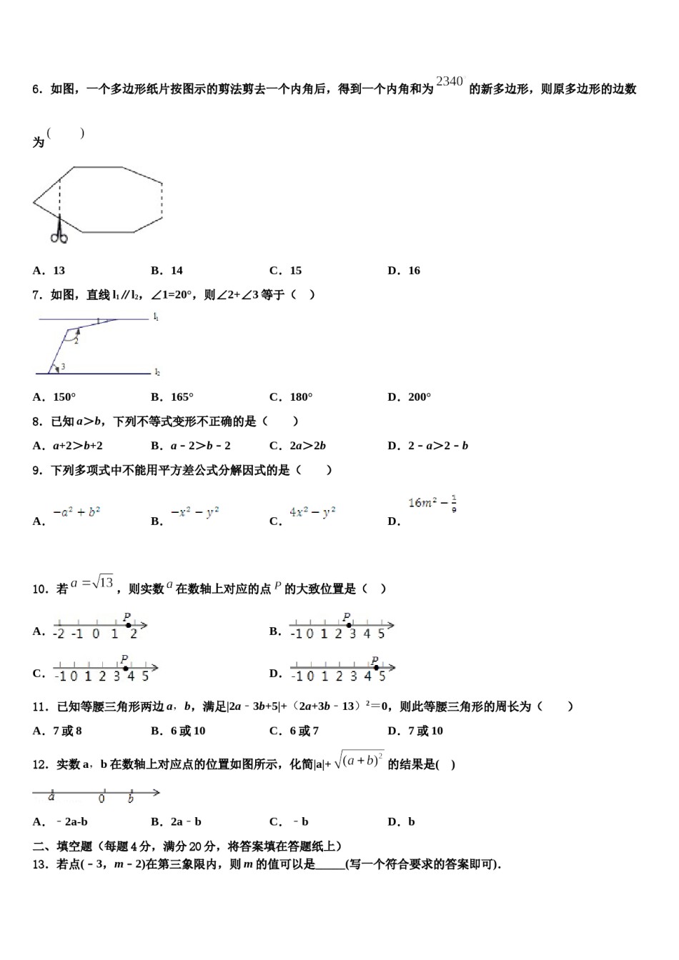 福建省建宁县2023-2024学年七年级数学第二学期期末学业质量监测试题含解析.doc_第2页