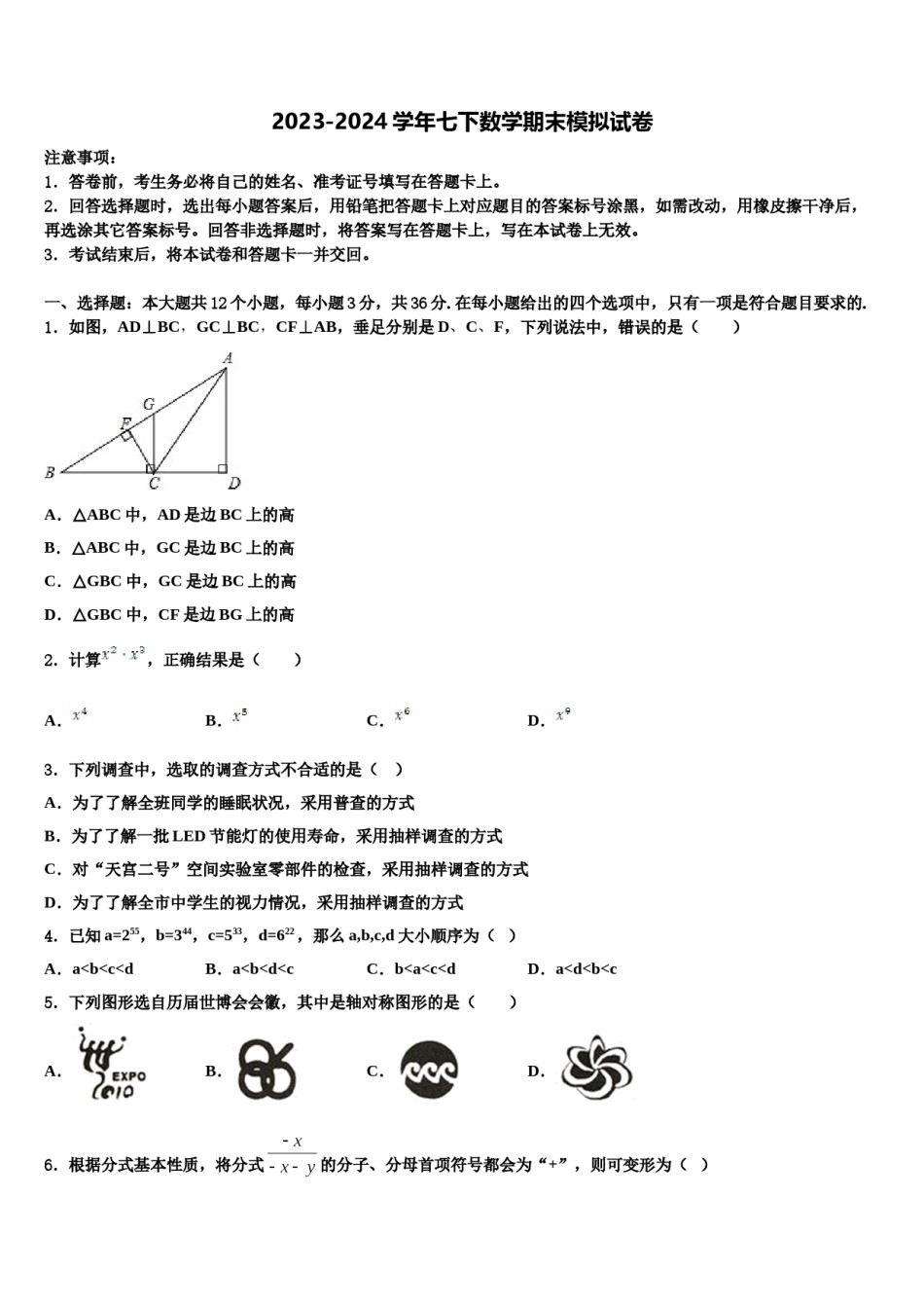福建省建瓯市第二中学2024年数学七下期末调研试题含解析.doc_第1页