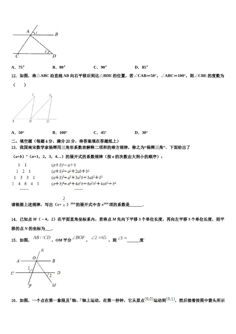福建省建瓯市第二中学2024年数学七下期末调研试题含解析.doc_第3页
