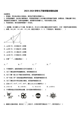 福建省建瓯市第二中学2024年数学七下期末调研试题含解析.doc