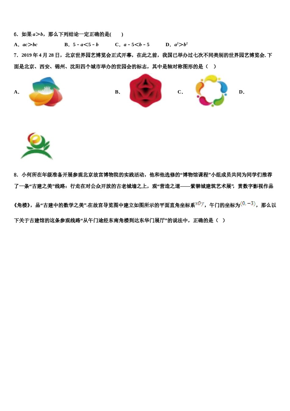 福建省建瓯市第四中学2023-2024学年七年级数学第二学期期末联考模拟试题含解析.doc_第2页