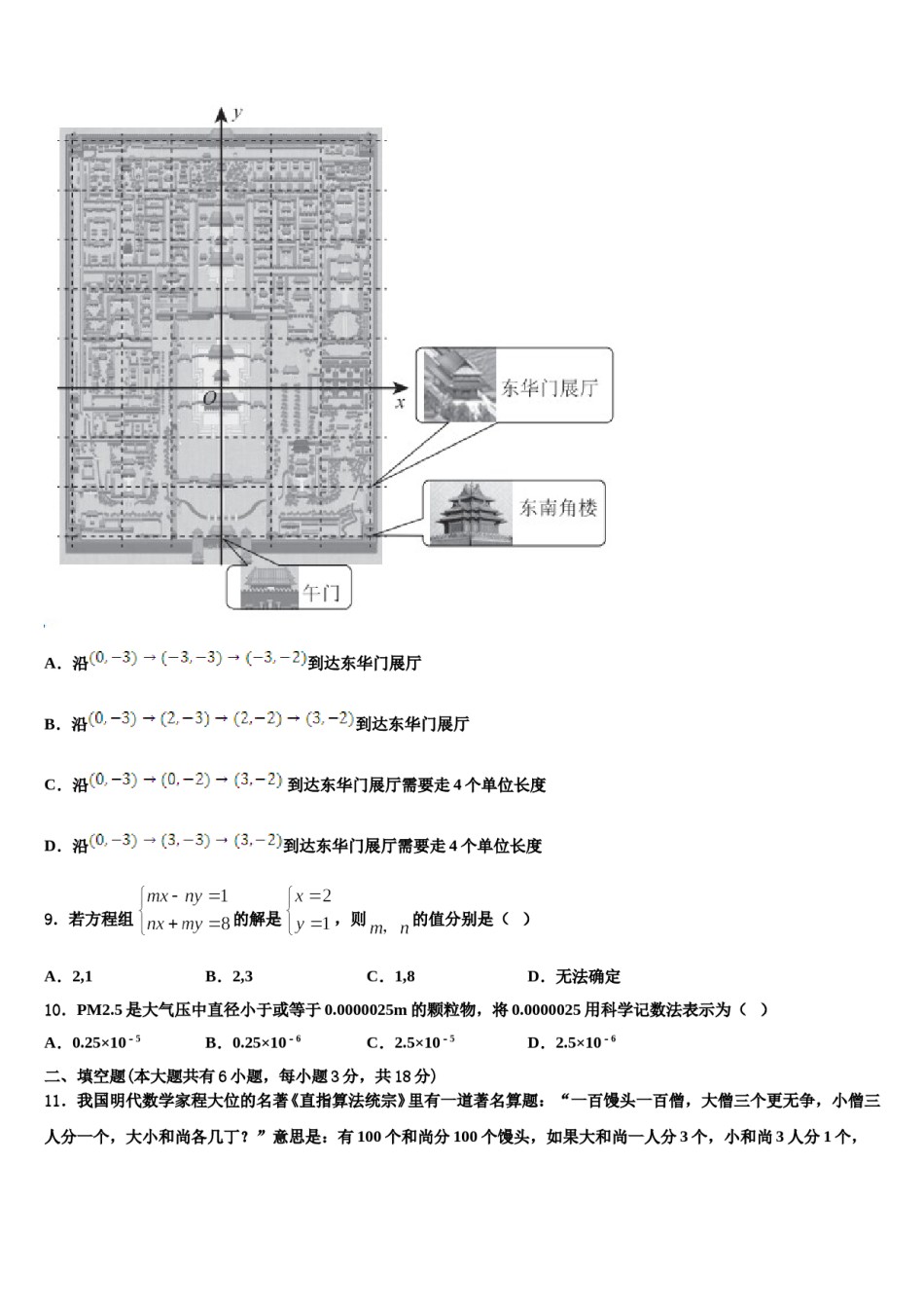 福建省建瓯市第四中学2023-2024学年七年级数学第二学期期末联考模拟试题含解析.doc_第3页