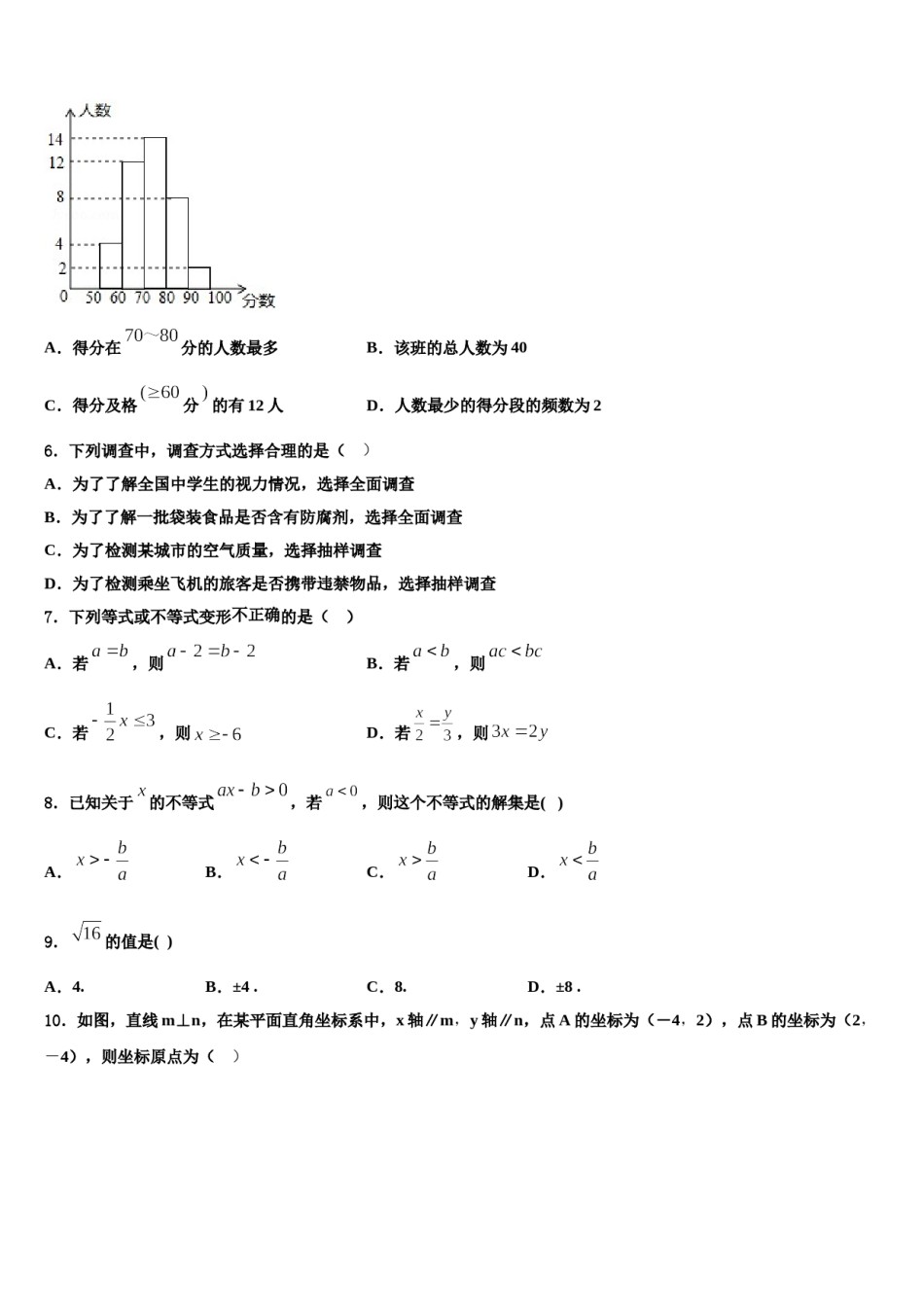福建省建瓯市芝华中学2023-2024学年数学七下期末检测试题含解析.doc_第2页