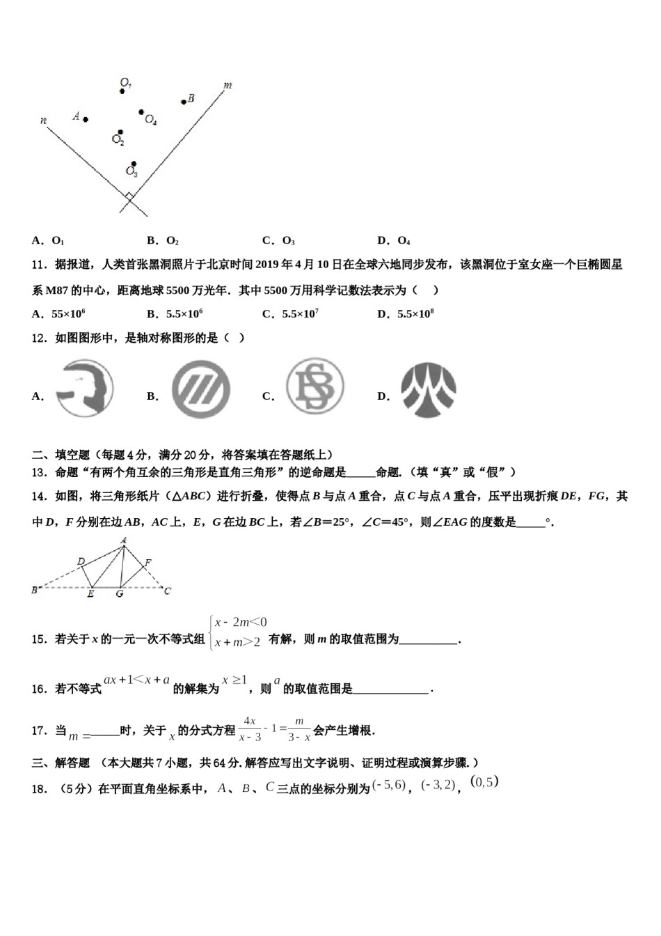 福建省建瓯市芝华中学2023-2024学年数学七下期末检测试题含解析.doc_第3页