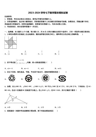 福建省建瓯市芝华中学2023-2024学年数学七下期末检测试题含解析.doc