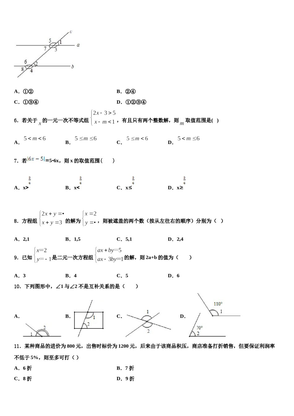 福建省德化县2024届七年级数学第二学期期末学业水平测试模拟试题含解析.doc_第2页