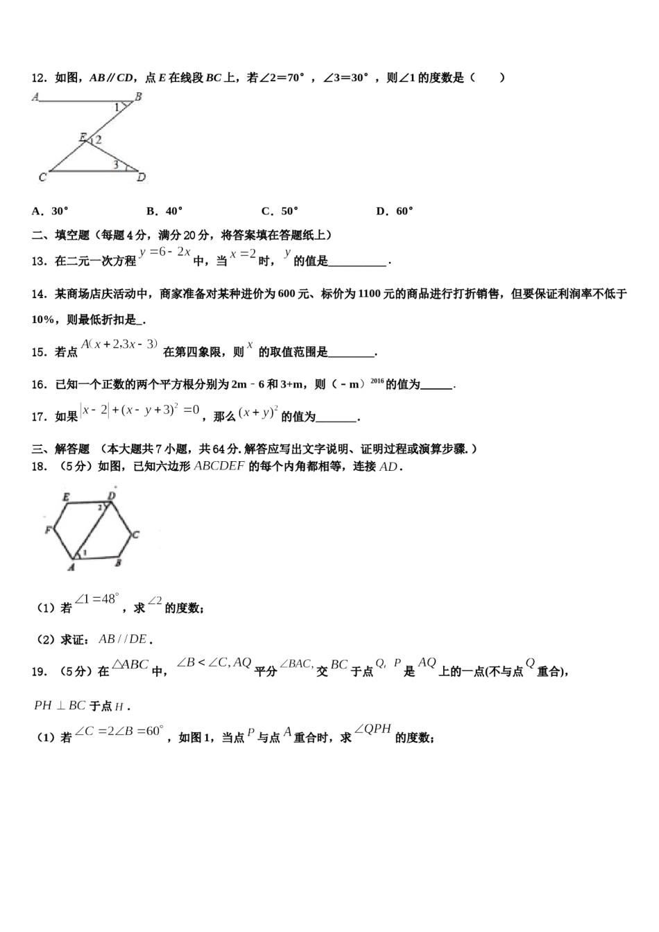 福建省德化县2024届七年级数学第二学期期末学业水平测试模拟试题含解析.doc_第3页