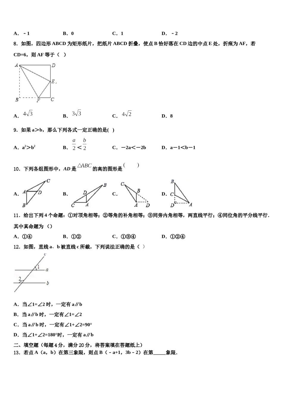 福建省德化县2024年七年级数学第二学期期末质量跟踪监视试题含解析.doc_第2页