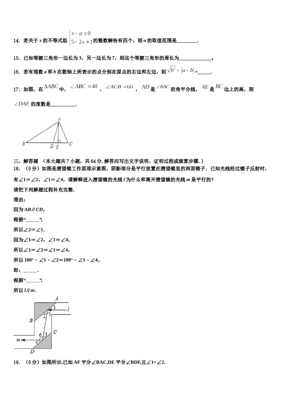 福建省德化县2024年七年级数学第二学期期末质量跟踪监视试题含解析.doc_第3页