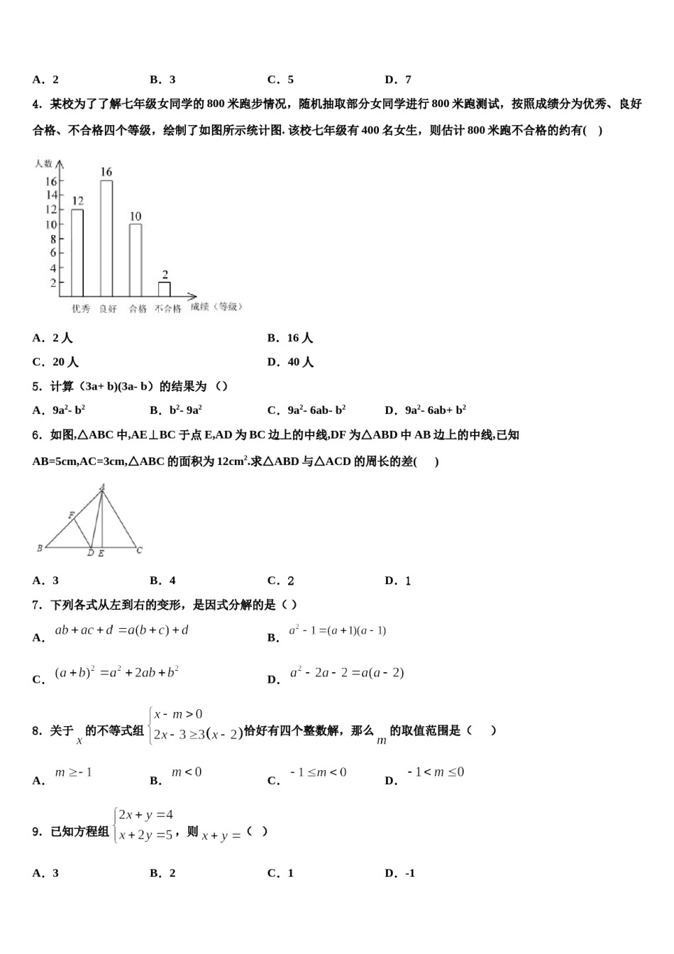 福建省惠安惠南中学2023-2024学年七年级数学第二学期期末复习检测模拟试题含解析.doc_第2页