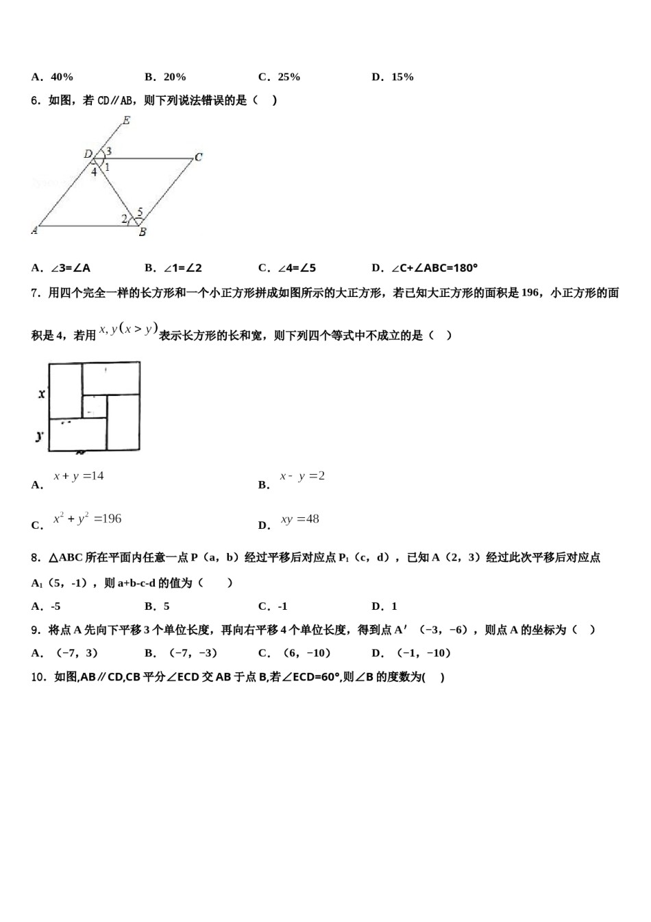 福建省惠安科山中学2023-2024学年七年级数学第二学期期末联考试题含解析.doc_第2页