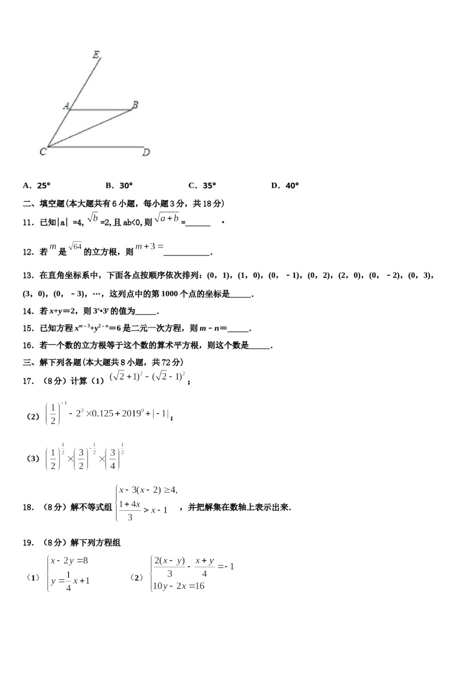 福建省惠安科山中学2023-2024学年七年级数学第二学期期末联考试题含解析.doc_第3页