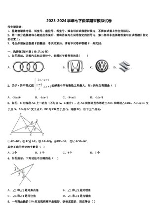 福建省惠安科山中学2023-2024学年七年级数学第二学期期末联考试题含解析.doc
